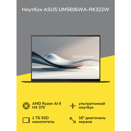 Ноутбук ASUS UM5606WA-RK322W 191999₽