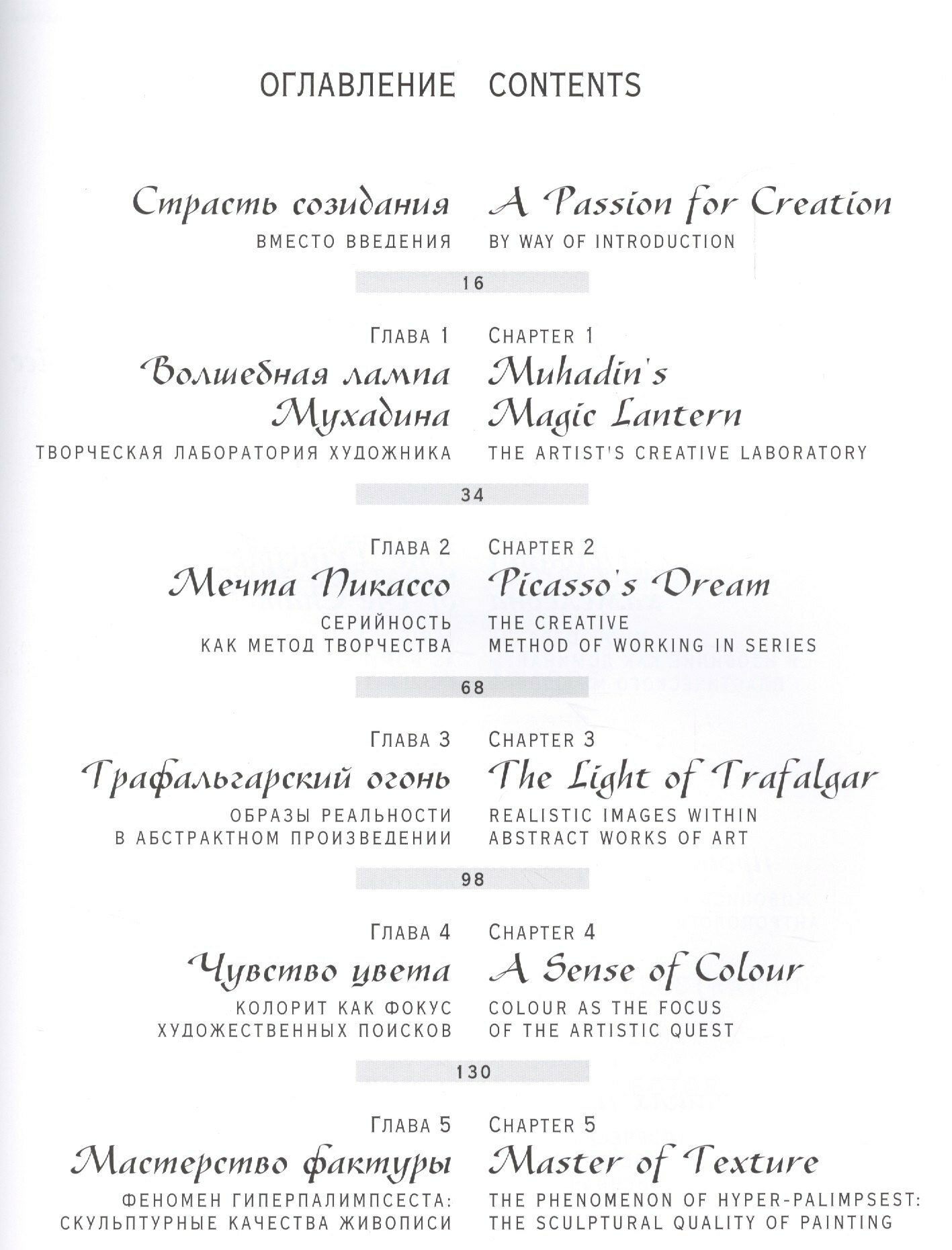 Мухадин Кишев. Искусство любви / Muhadin Kishev - фото №2