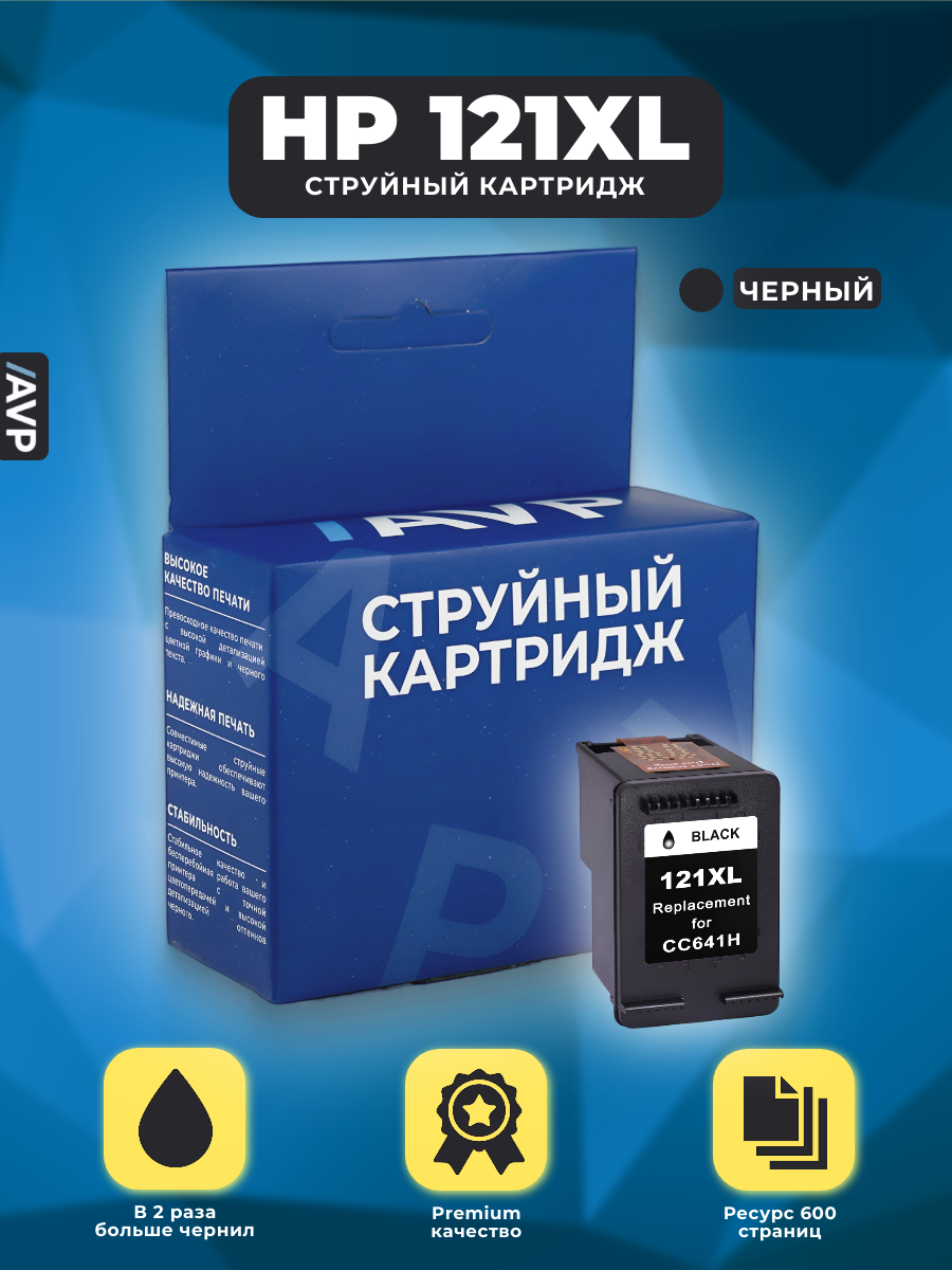 Картридж HP 121XL (121 XL) черный CC641HE для DeskJet F2483/F4283, PhotoSmart C4683/C4783