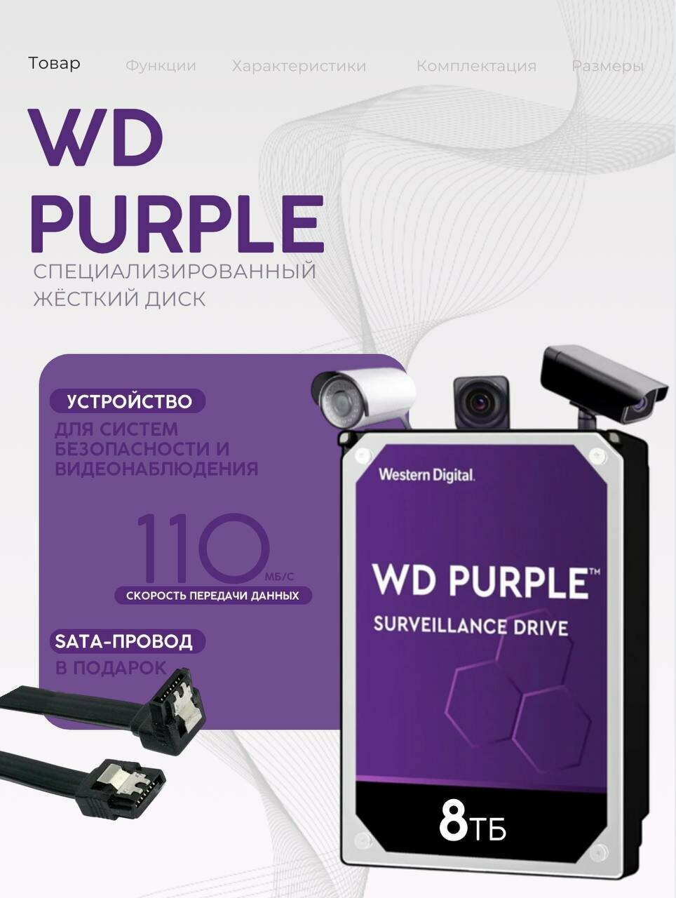 Жесткий диск wd purple 8тб (wd82purx)