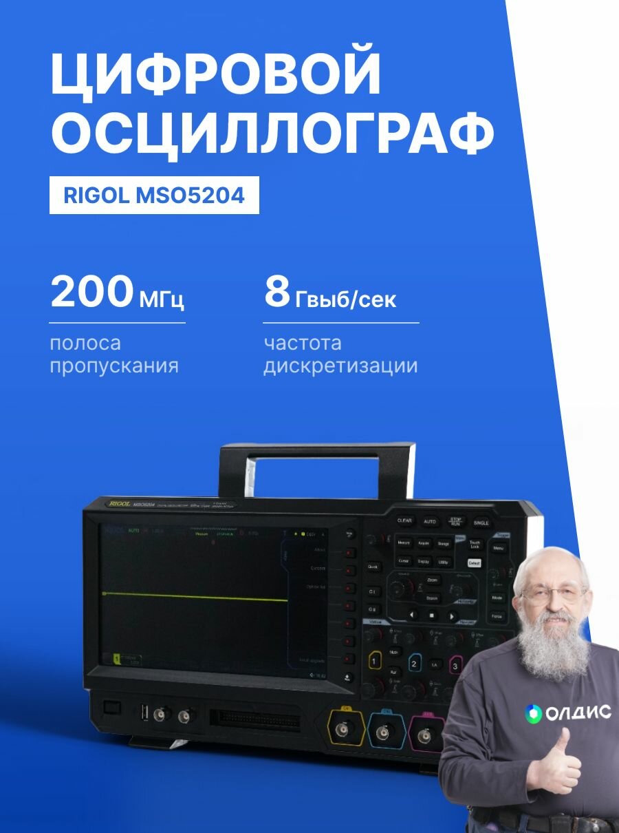 Осциллограф RIGOL MSO5204, цифровой, четырехканальный, полоса пропускания 200МГц