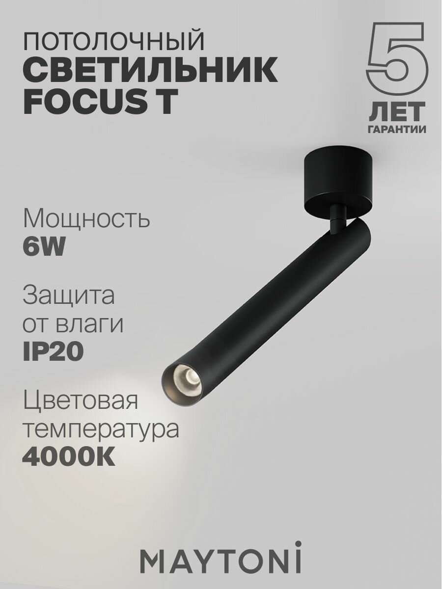 Светильник потолочный накладной светодиодный черный Maytoni Technical Focus T C141CL-L300-6W4K-B
