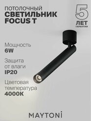 Светильник потолочный накладной светодиодный черный Maytoni Technical Focus T C141CL-L300-6W4K-B