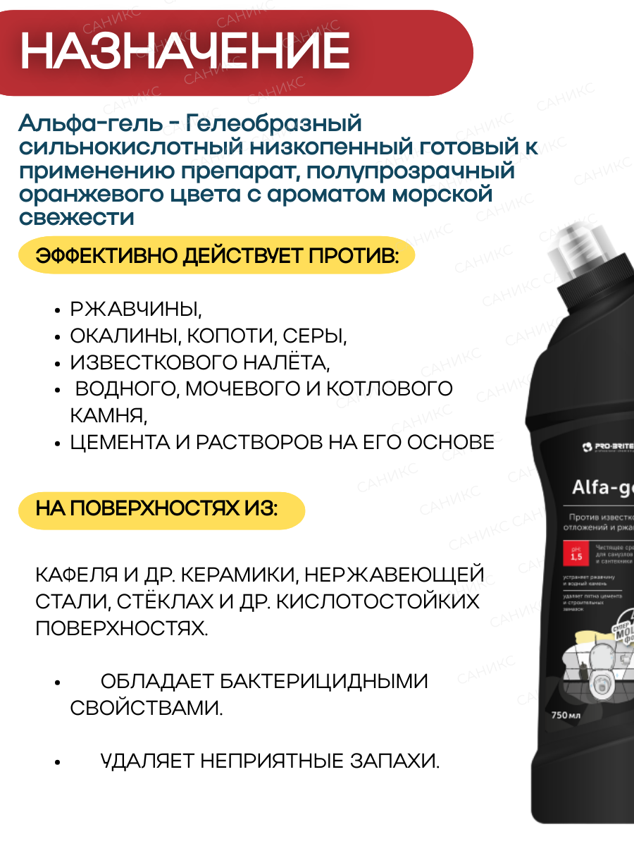 Гель-концентрат против ржавчины и известковых отложений Pro-brite ALFA-GEL, 750 мл, 2 шт. (Альфа гель) — фото 1