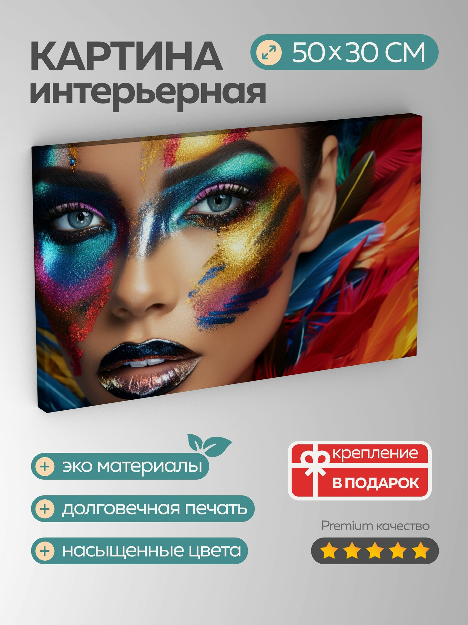 Картина на холсте интерьерная 50х30 см, визажист, цифровая иллюстрация, экстравагантный образ, авангардный стиль