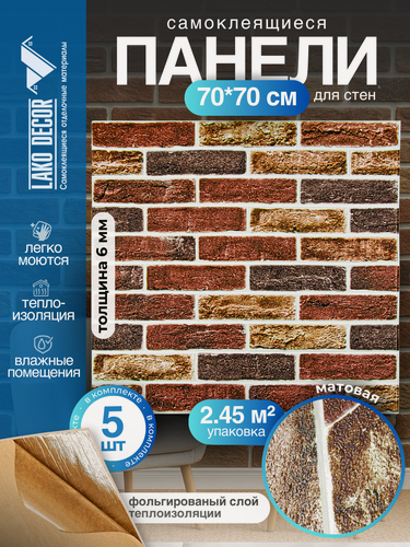 Изображение товара Комплект 5 шт 3D панель для стен LAKO DECOR, Барокко цвет Кирпичная кладка 2, 70x70см, толщина 6мм