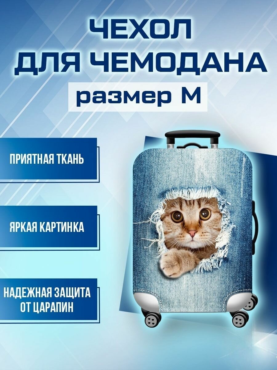 Чехол для чемодана синий 