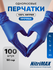 Перчатки нитриловые одноразовые хозяйственные XS 100 шт 50 пар Ni...
