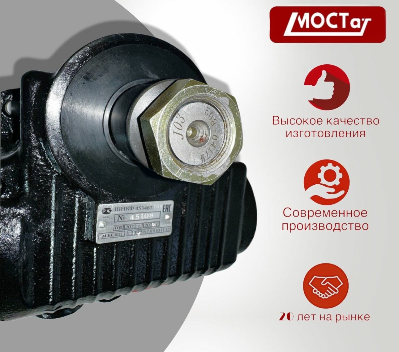 Механизм рулевой 3308, 3309, 461601 с гидроусилителем, багу арт. Шнкф.453467.015