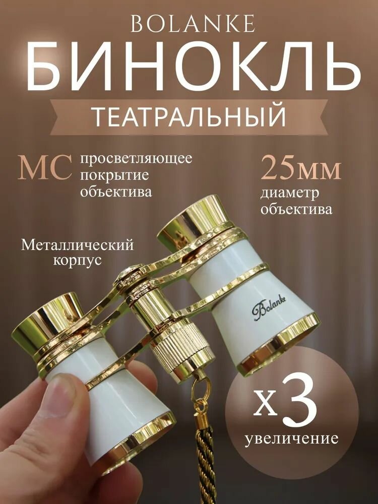 Бинокль театральный на цепочке с чехлом для театра 3х увеличение