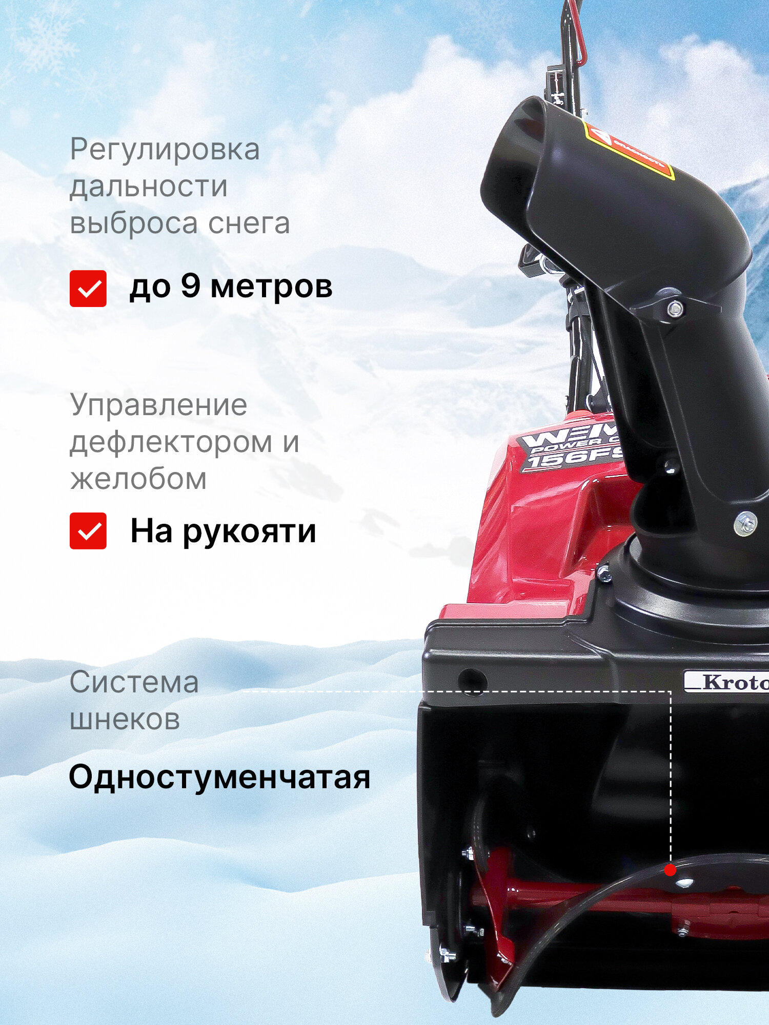 Снегоуборщик бензиновый Krotof KC346S, мощность 3 л. с, двигатель WEIMA 3046W, одноступенчатый, ширина/высота ковша 46/27см, ремень 3LXA827 — фото 1