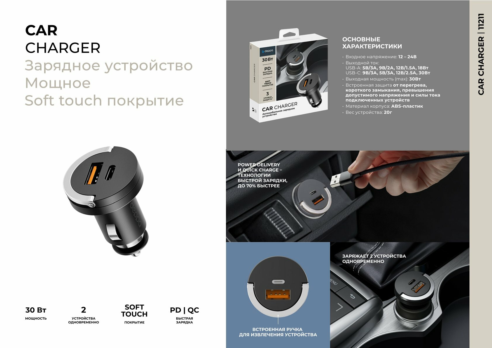 Автомобильное зарядное устройство USB Type-C + USB-A, QC3.0, Power Delivery, 30Вт, Ultra, Deppa, Deppa 11211 — фото 1