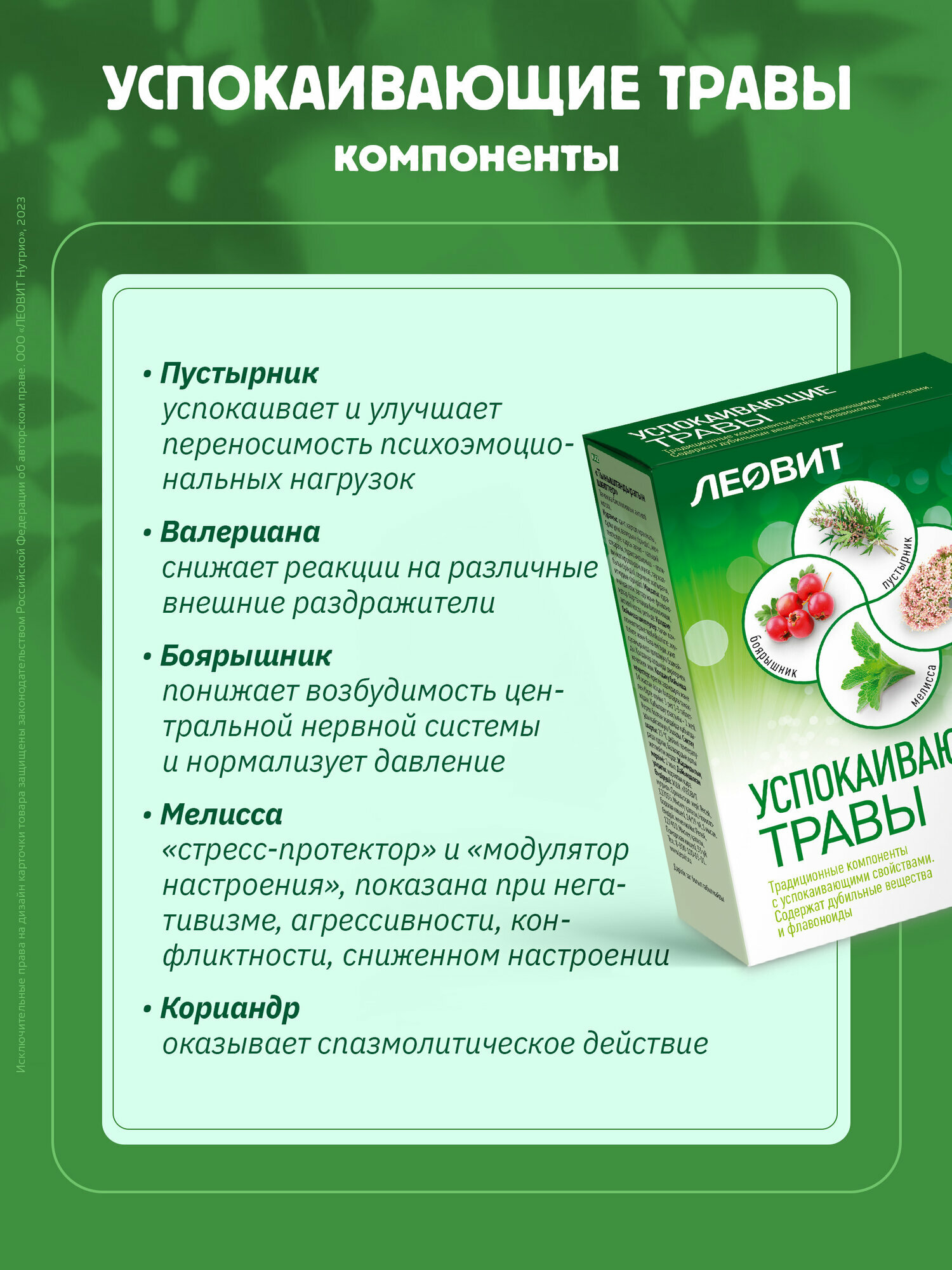 Бад Для Нервной Системы БАД Успокаивающие травы леовит 30 таблеток по 0,55 г Упаковка 16,5 г