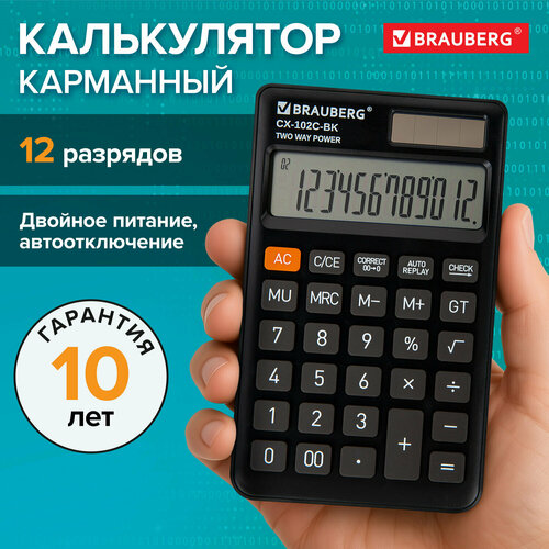 Калькулятор карманный маленький мини для школы и офиса, бухгалтерский 12 разрядов, 76x126 мм, двойное питание, черный, Brauberg CX-102C-BK, 272647