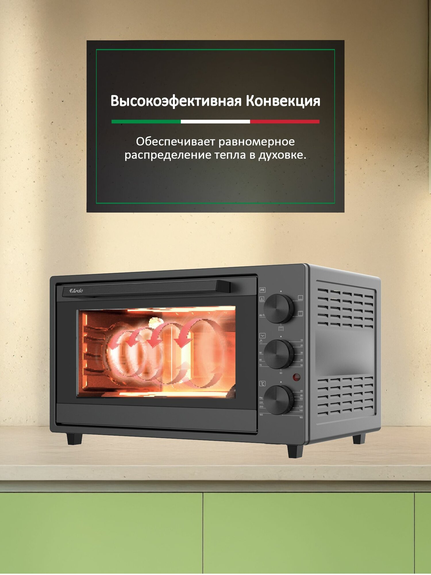 Мини-печь Ardo MO3852AFA2 38 л, 5 режимов, конвекция, сушка овощей и фруктов, турбовентилятор 2 противня + решетка, — фото 1