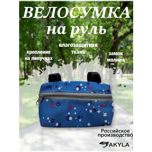 Велосумка на руль