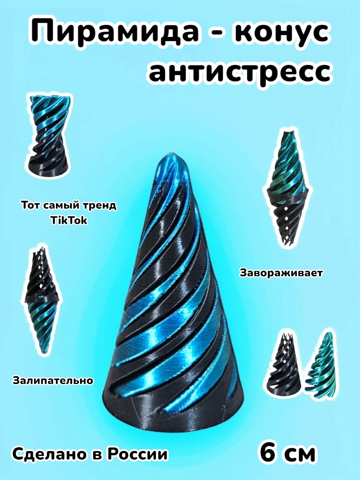3D-фигурка "Пирамида бесконечный конус", пластик, антистрессовая, сине-зелёная