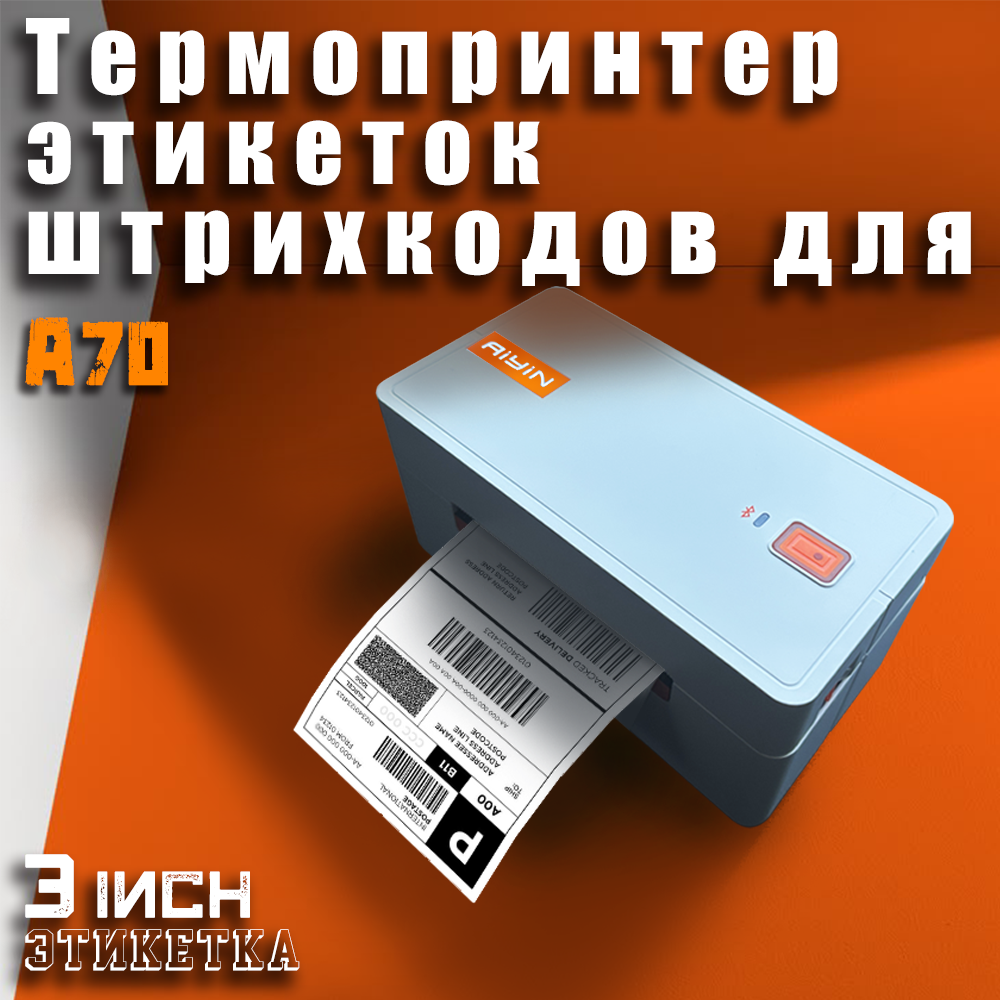 AIYIN Принтер для наклеек/этикеток термо A70-pro, Bluetooth, белый, оранжевый