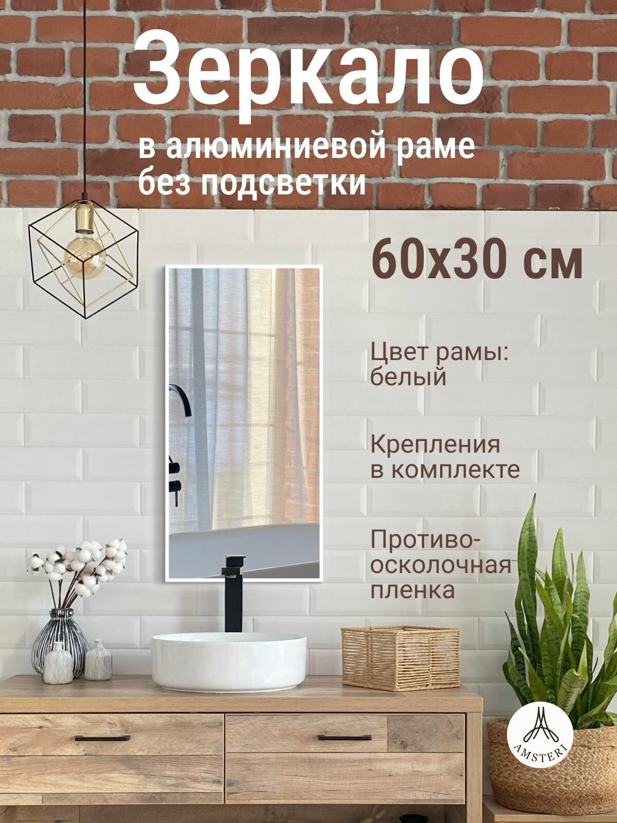 Зеркало 60х30 см алюминиевая рама Белый без подсветки интерьерное настенное
