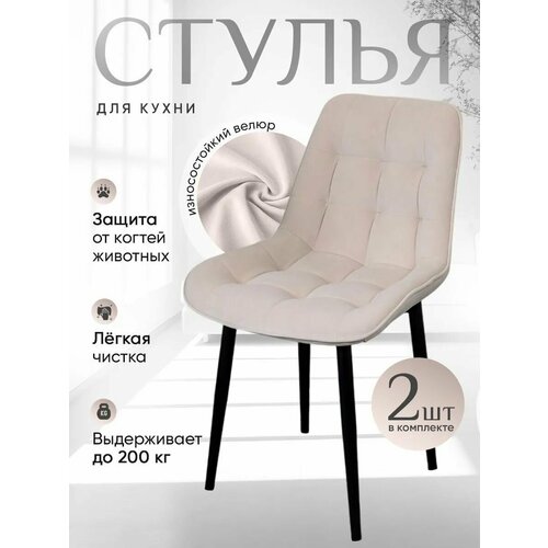 Стулья для кухни Бентли 2 шт, белый