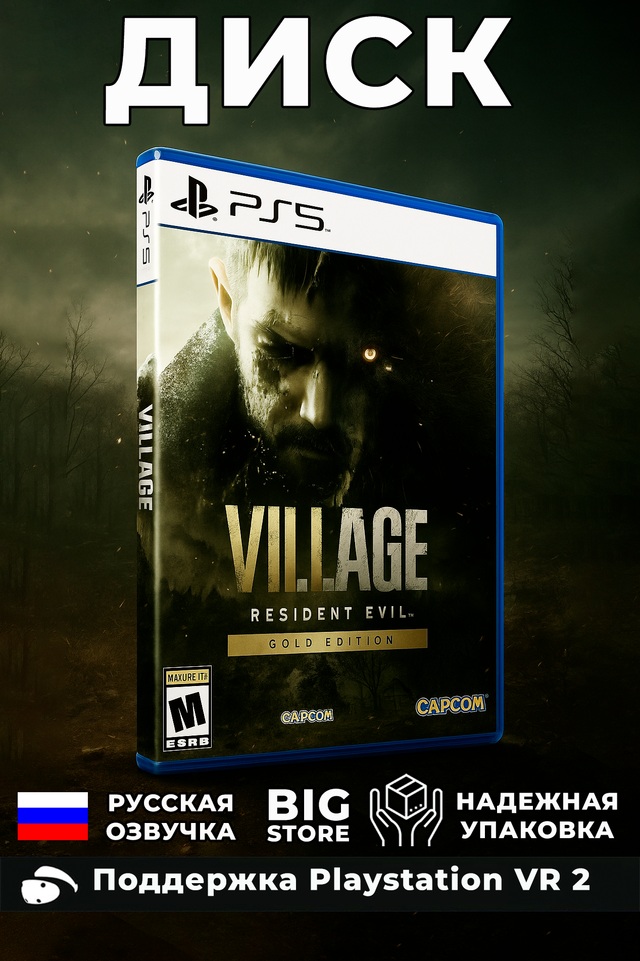 Игра Resident Evil Village Gold Edition PS 5 диск, русская озвучка