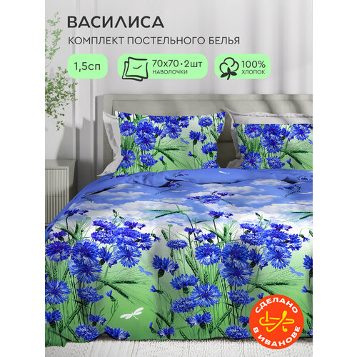Постельное белье Василиса 1,5-спальное, Бязь, наволочки 70х70 см, Васильки