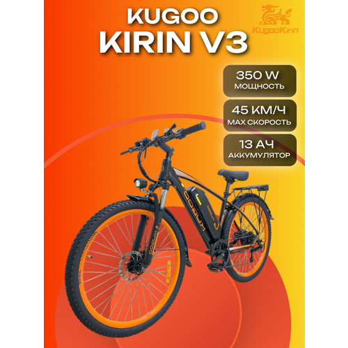 Электровелосипед Kugoo V3, 48V,13Ah, 350W, колеса 27.5 дюймов