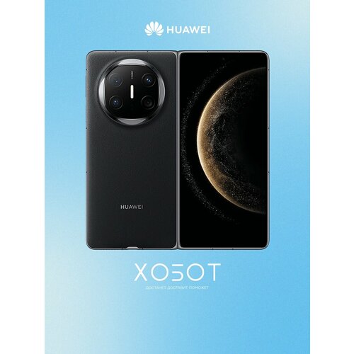Смартфон Huawei Mate X6 512 ГБ черный 140990₽