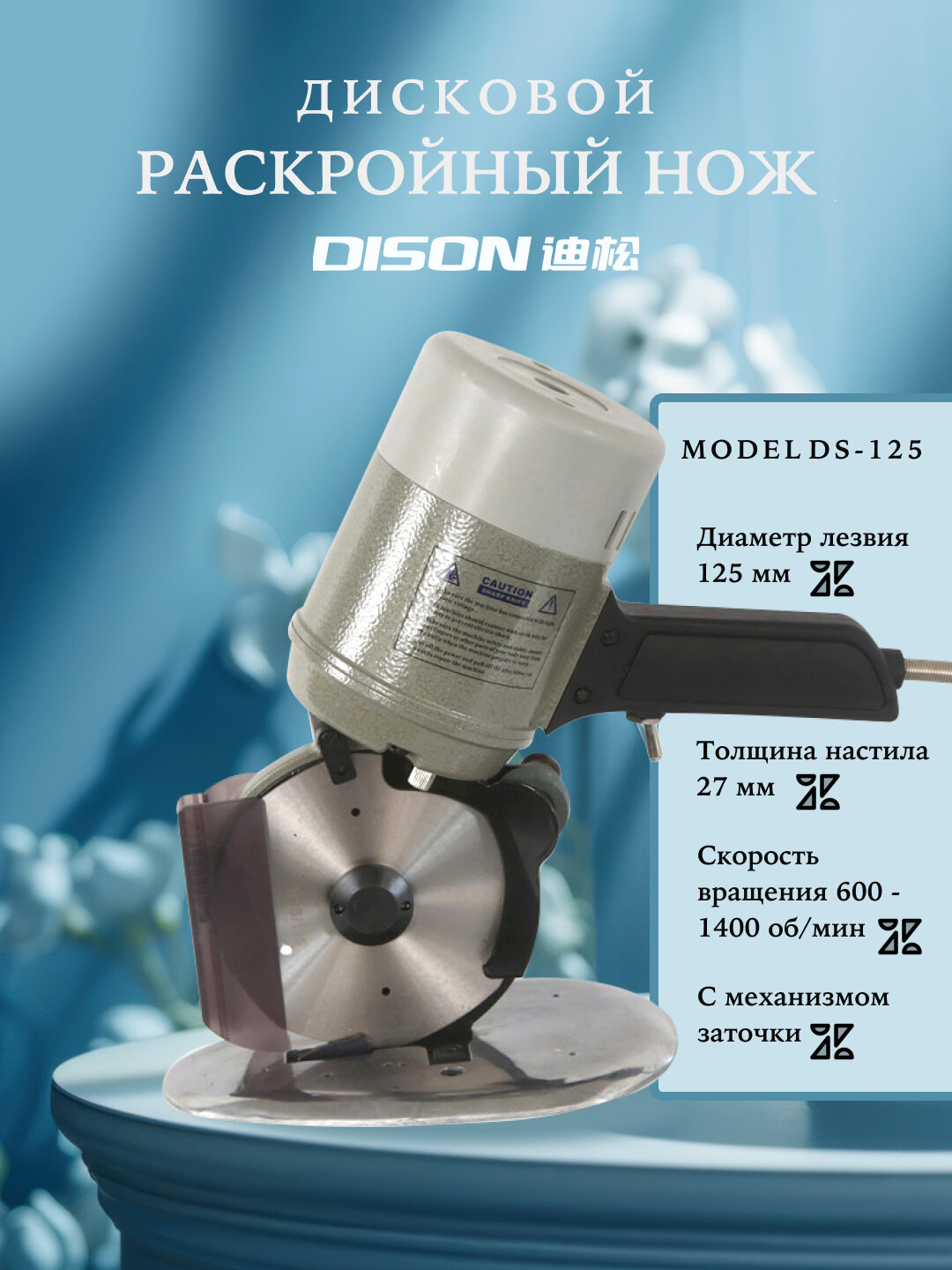 Дисковое режущее лезвие для ножовок DISON DS-T125, ножовочная пила