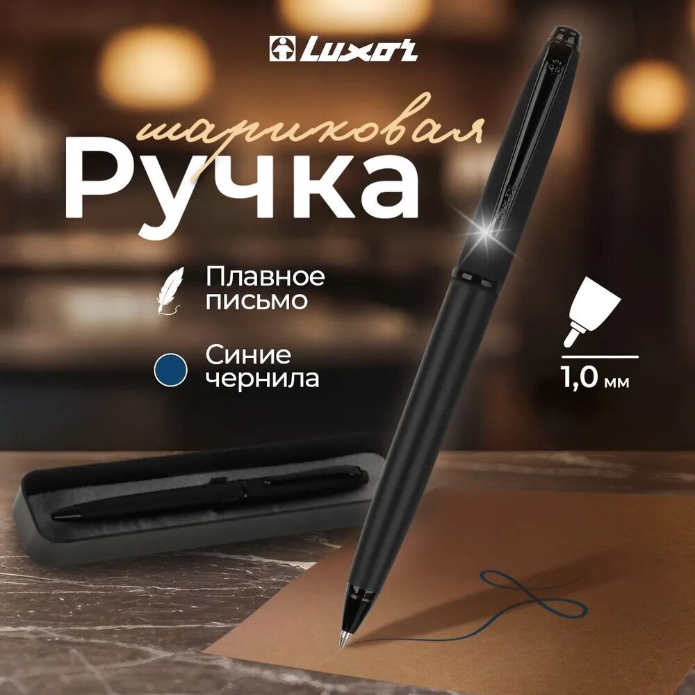Ручка шариковая Luxor "Nero" синяя, 1,0мм, корпус черный, поворотный механизм, футляр