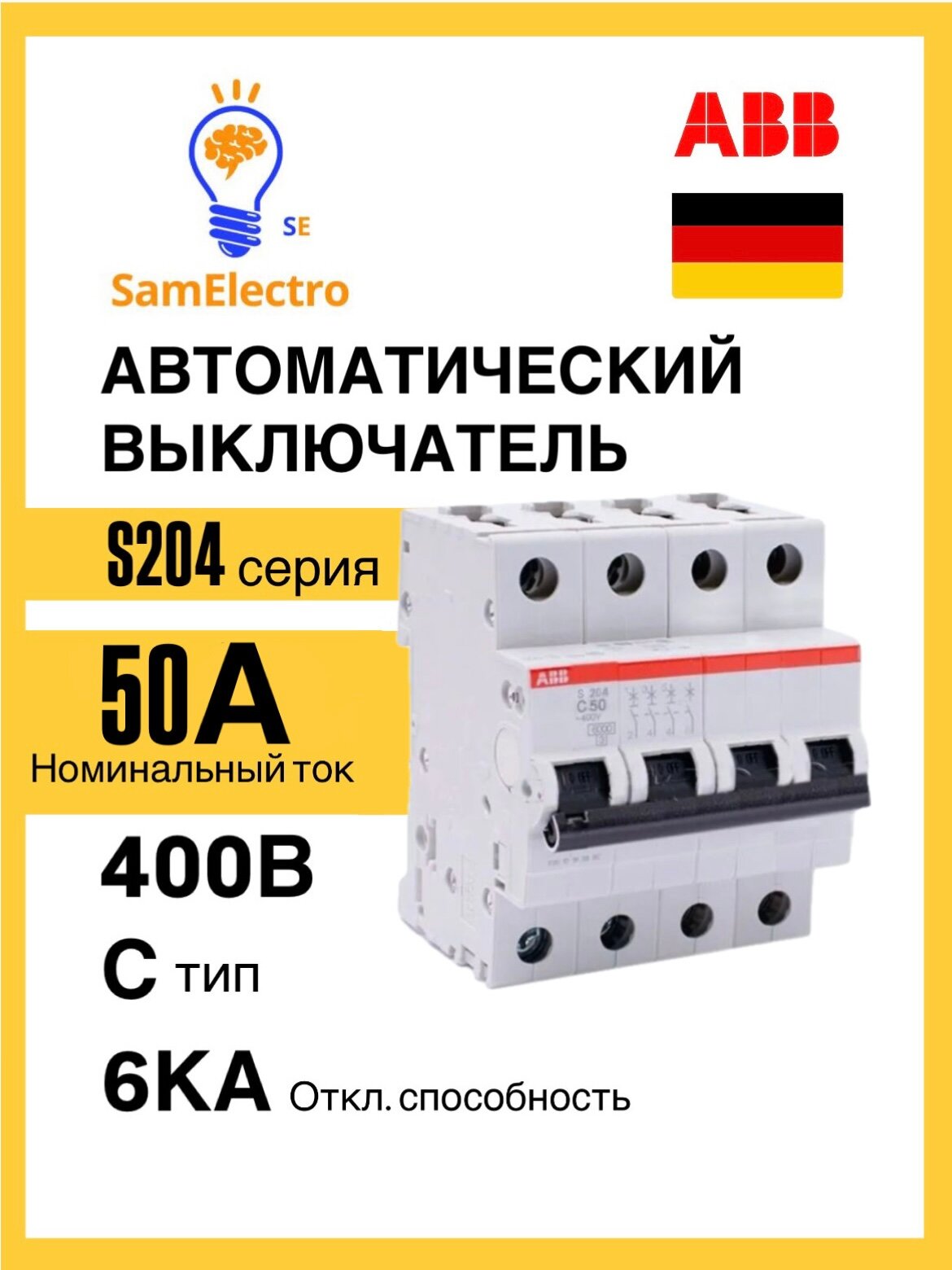 Автоматический выключатель четырехполюсный ABB S204 C 50A 2CDS254001R0504