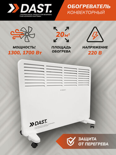 Изображение товара Обогреватель конвектор электрический DAST 1700 Вт, 2 режима, 20 м²