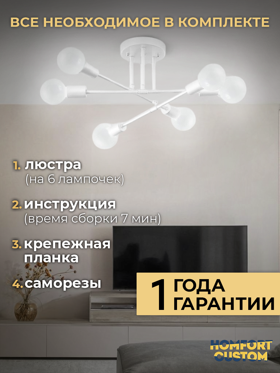 Люстра потолочная на кухню, в спальню, гостиную, коридор, детскую, ванную, зал. Светильник 6 ламп. Лампа подвесная — фото 1