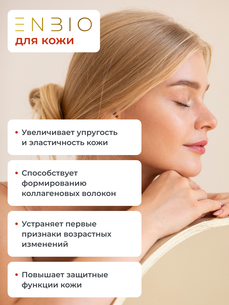 Бад Для Кожи И Волос Витамины для волос, кожи и ногтей Skin Nails Hair, комплекс для женщин и мужчин, ENBIO, 60 капсул