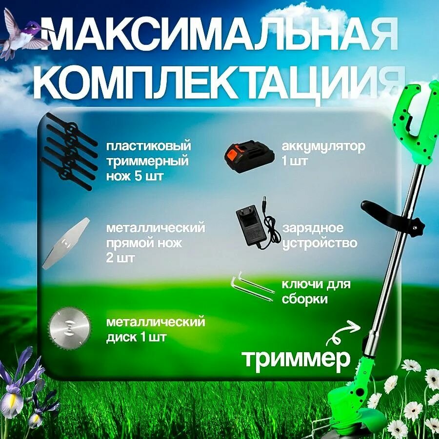 Садовый ручной триммер для травы аккумуляторный зеленый с 1 аккумулятором — фото 1