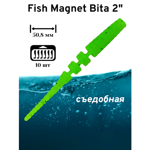 Силиконовая приманка мягкая съедобная Fish Magnet Bita 2