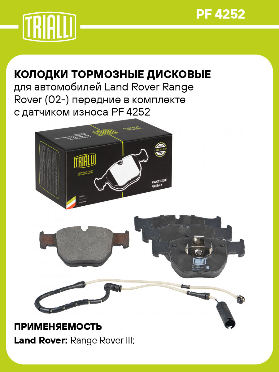 Колодки тормозные дисковые для автомобилей Land Rover Range Rover (02-) передние в комплекте с датчиком износа PF 4252 TRIALLI