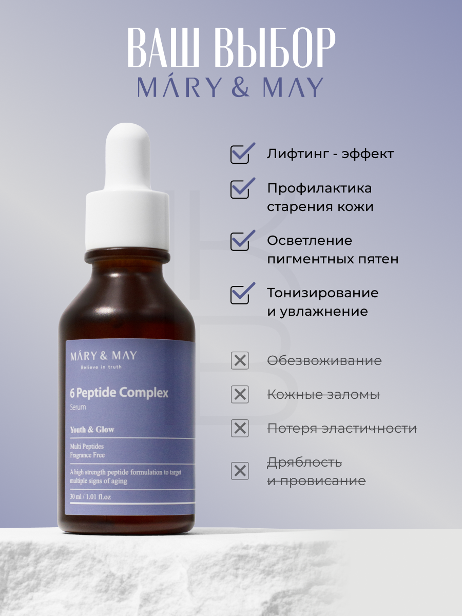 Сыворотка с пептидным комплексом | Mary&May 6 Peptide Complex Serum 30ml — фото 1