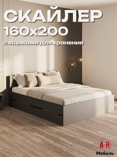 Изображение товара Двуспальная кровать с ящиками Скайлер 160x200см, серый графит от А. Н. Мебель