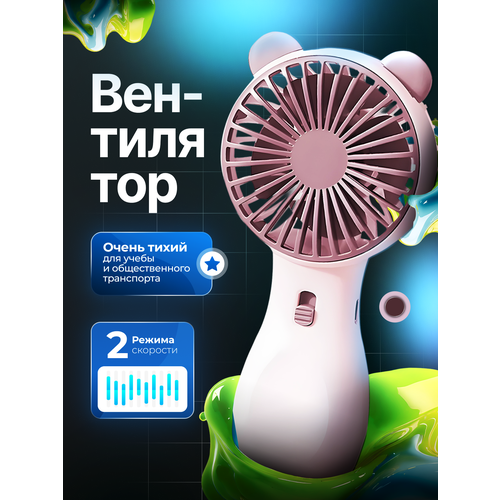 Портативный вентилятор Ручной вентиляторфиолетовый2 скорости 69000₽