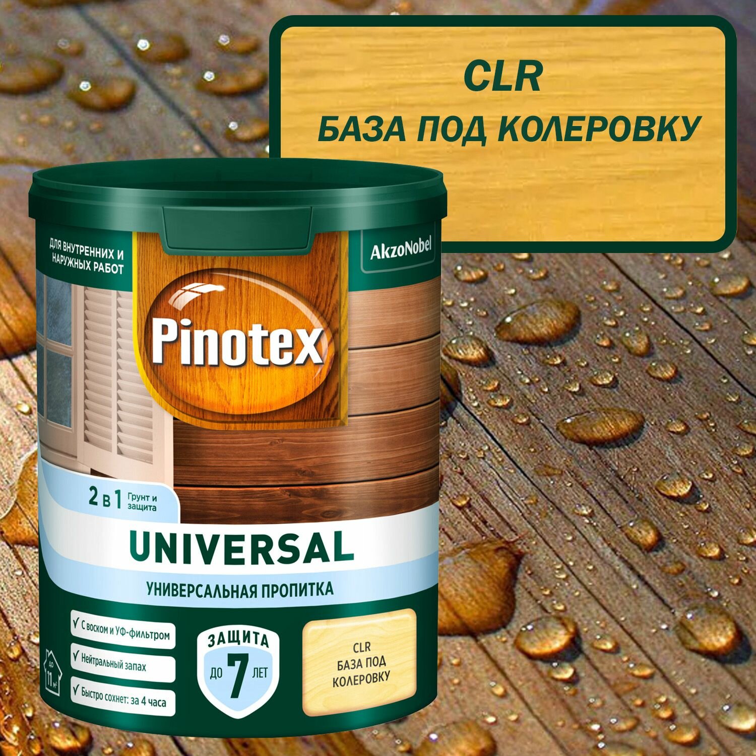 Универсальная пропитка для древесины Pinotex Universal 2 в 1 Цвет  CLR база под колеровку 0 9 л