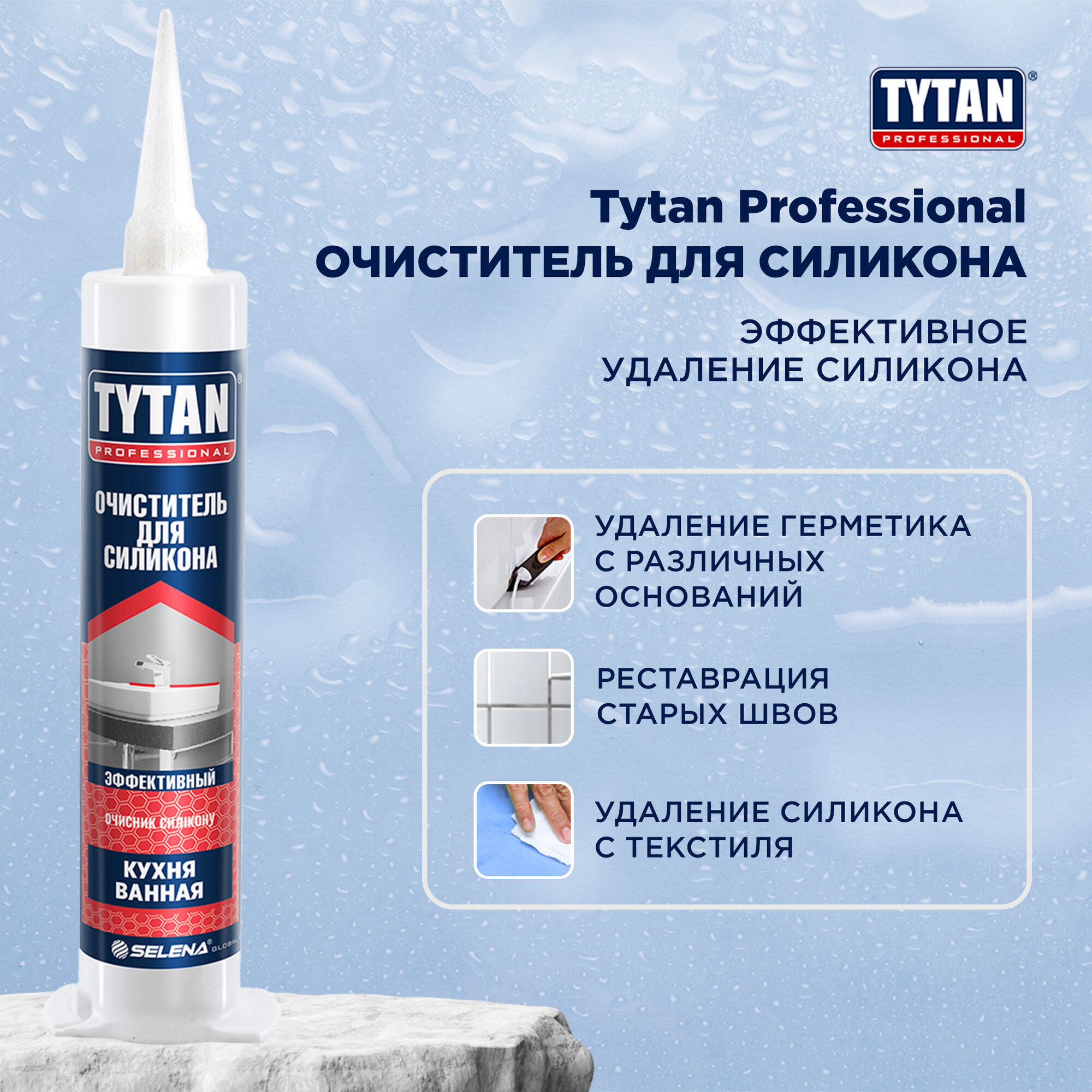 Очиститель для силикона Tytan Professional 80 мл — фото 1