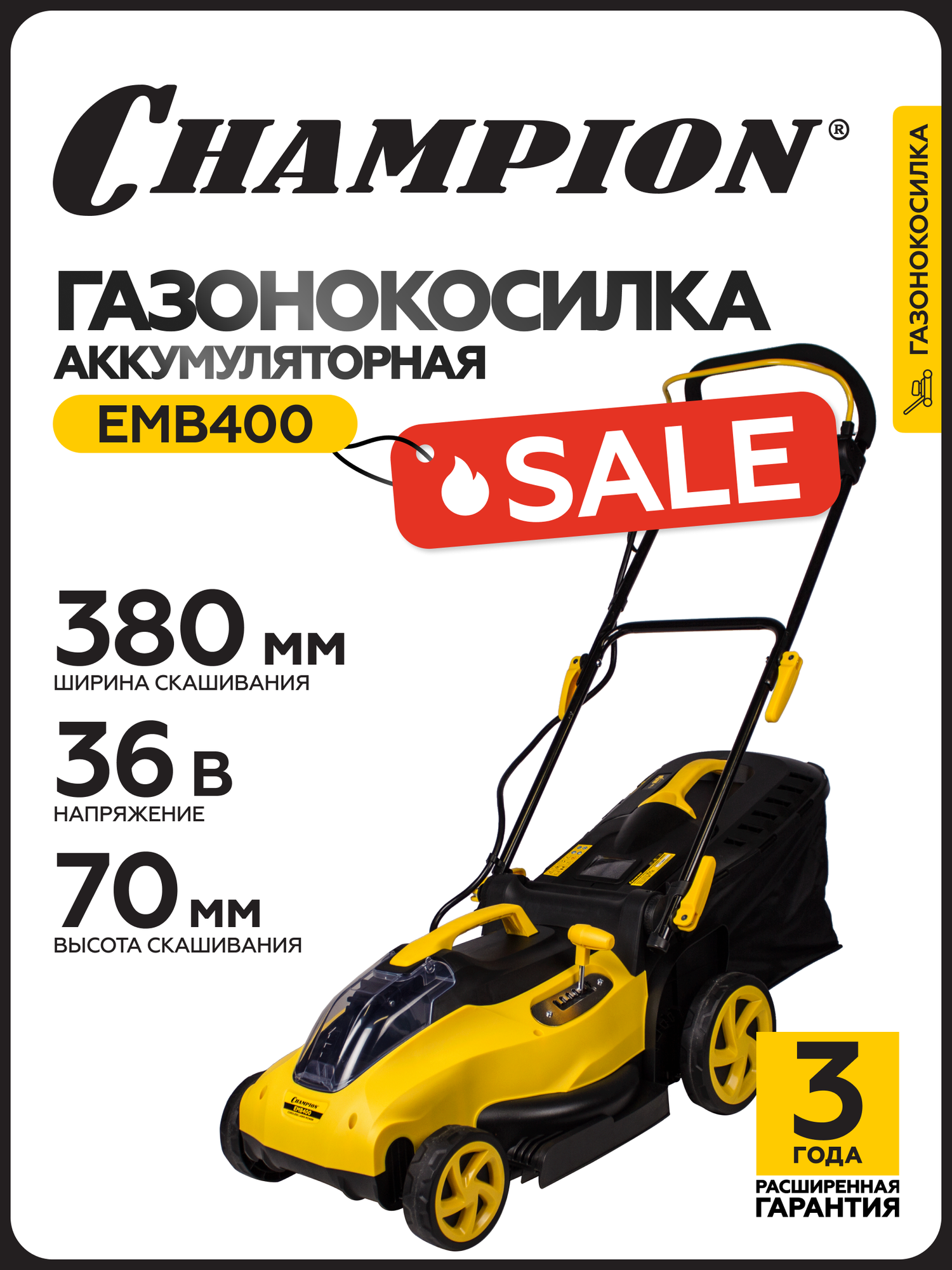 Газонокосилка аккумуляторная CHAMPION EMB400, 36В, 4,0 Ач, с травосборником