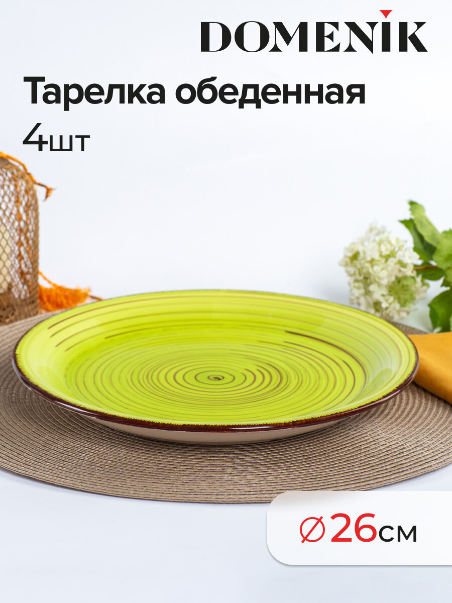 Сервиз столовый керамический Domenik LEMONGRASS, 16 предметов, на 4 персоны — фото 1