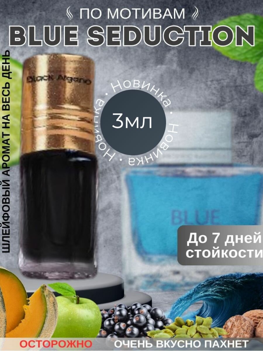 Духи Black масляные мужские по мотивам blue seduktion роллер 3 мл со шлейфом