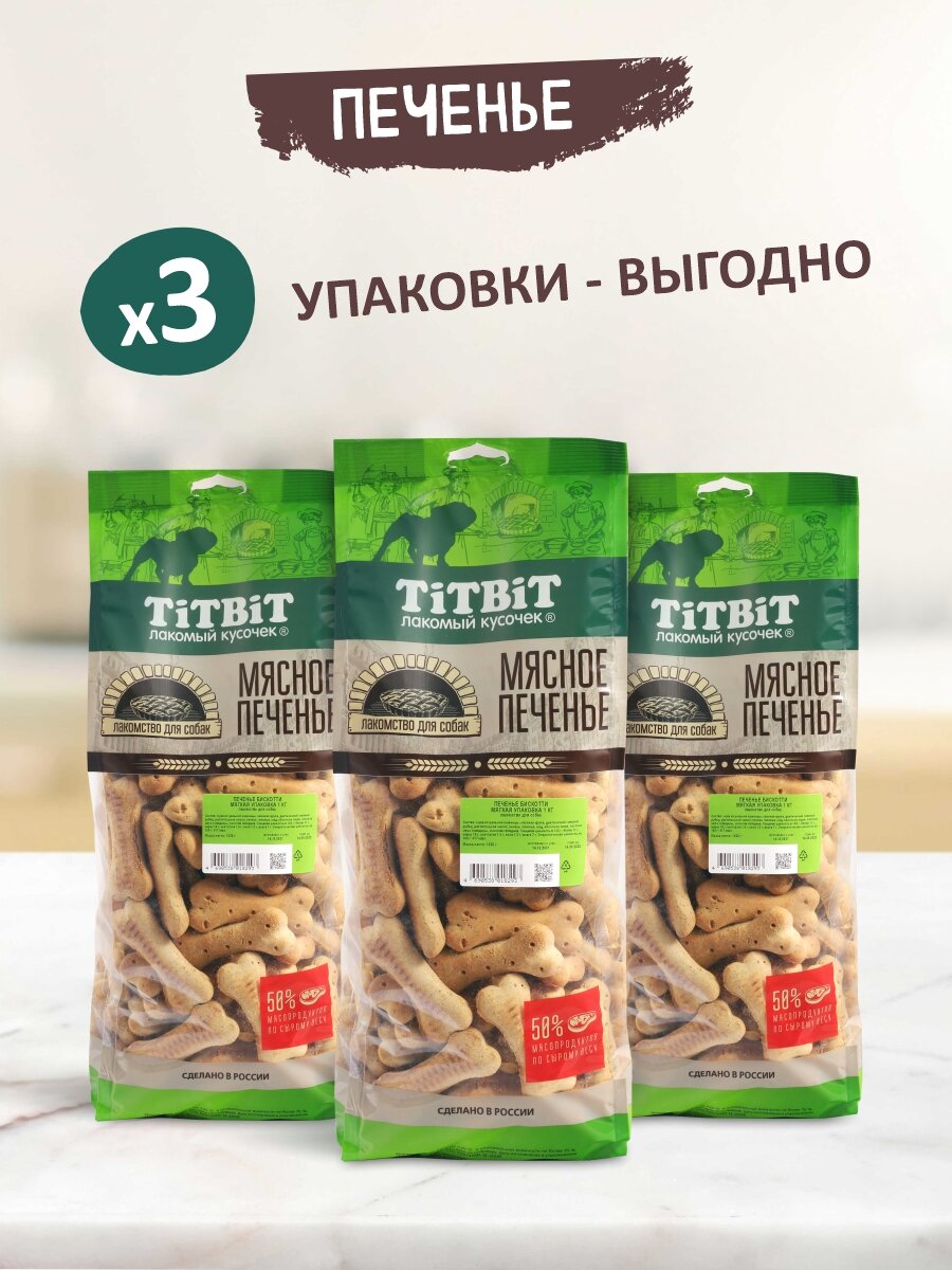 Комплект лакомств TiTBiT для собак Печенье Бискотти 1кг х 3 шт с говядиной