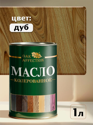 Изображение товара Масло для дерева OAK AFFECTION, ДУБ, 1 л, для наружных работ, морозостойкое, защита от УФ