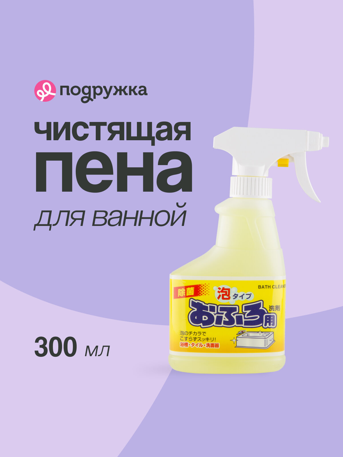 Пена чистящая для ванной ROCKET SOAP с ароматом цитруса, 300 мл