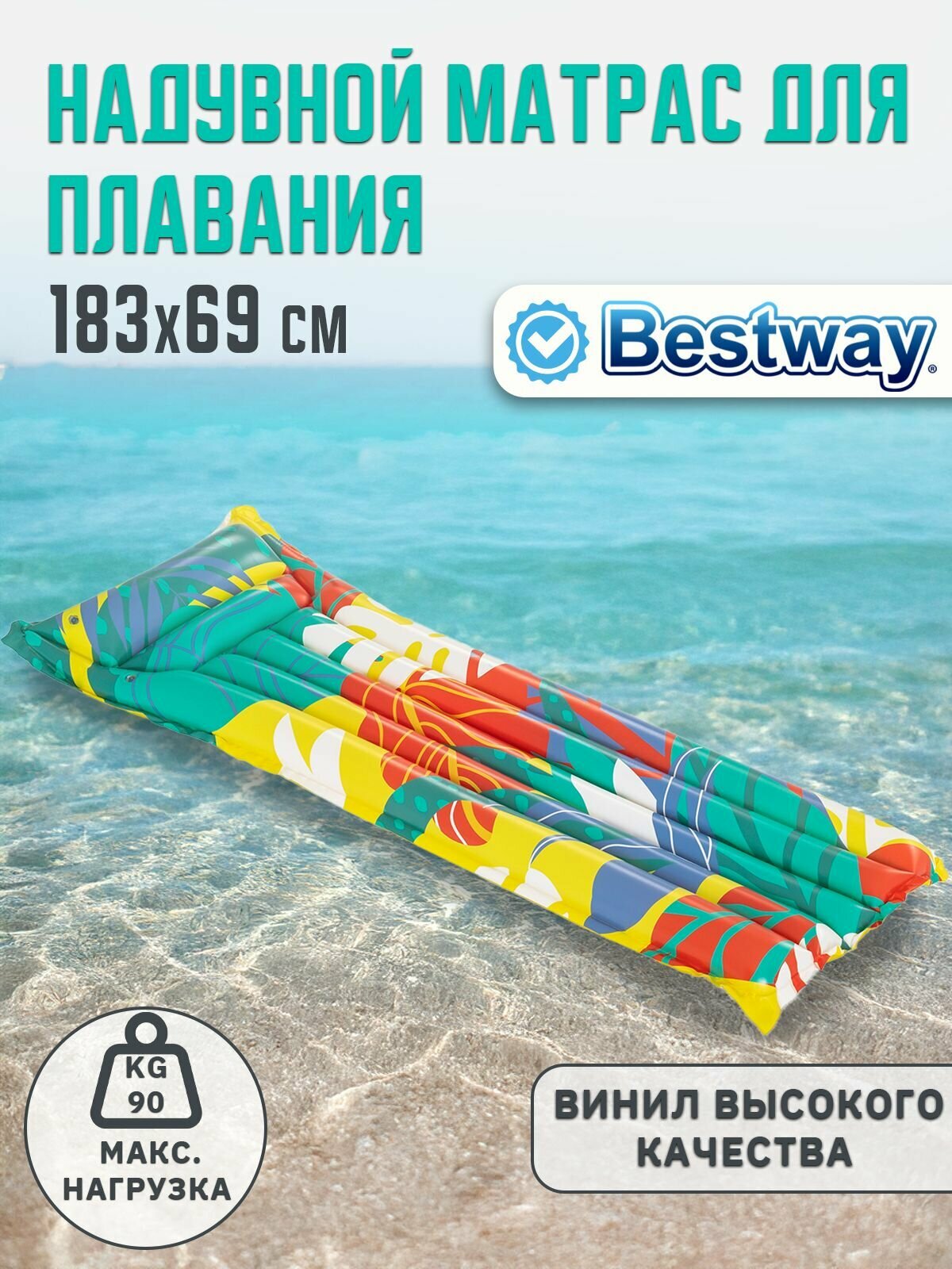 Матрас надувной для плавания Bestway 183х69см 44033