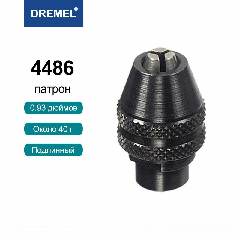 Dremel 4486 Быстрая замена многоинструментальных патронов без ключа для Dremel Инструмент вращения 3000 4000 7700 8200